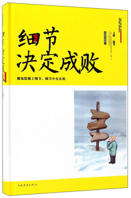

细节决定成败（全新升级版）