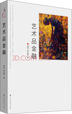 

艺术品金融