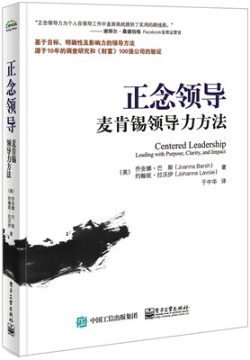 

正念领导：麦肯锡领导力方法