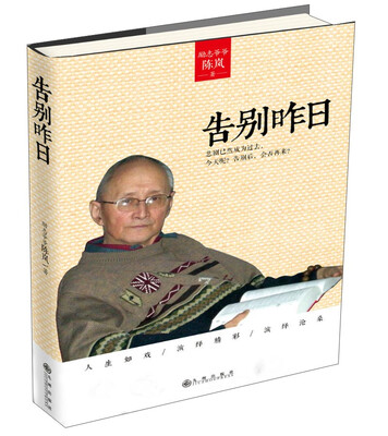 

告别昨日