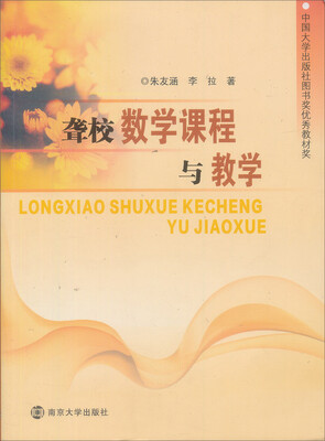 

聋校数学课程与教学