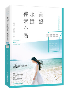 

美好永远得来不易