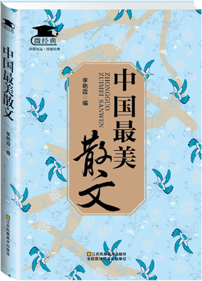 

中国最美散文