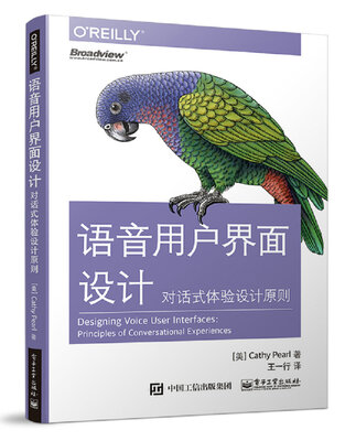 

语音用户界面设计：对话式体验设计原则
