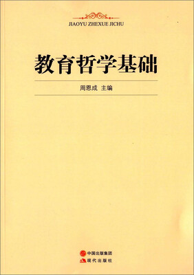 

教育哲学基础