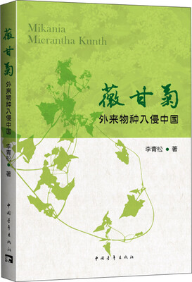 

薇甘菊外来物种入侵中国