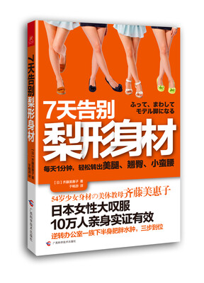 

7天告别梨形身材