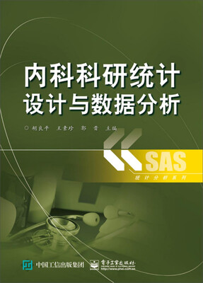 

内科科研统计设计与数据分析