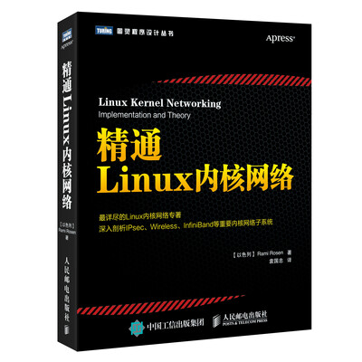 

精通Linux内核网络
