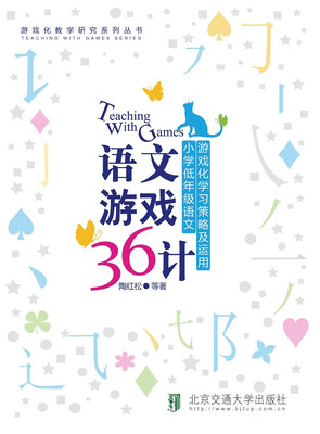 

语文游戏36计
