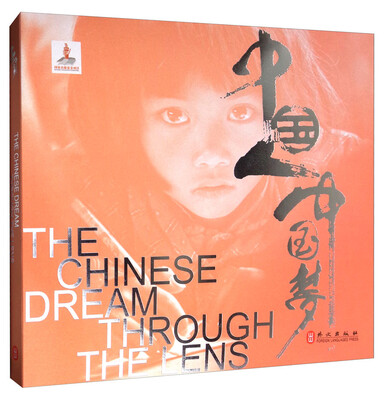 

中国人，中国梦（汉英）