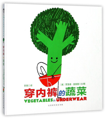 

穿内裤的蔬菜