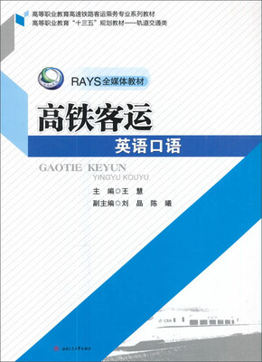 

高铁客运英语口语