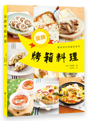 

金牌烤箱料理