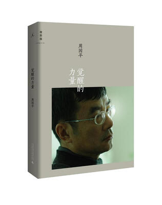 

觉醒的力量