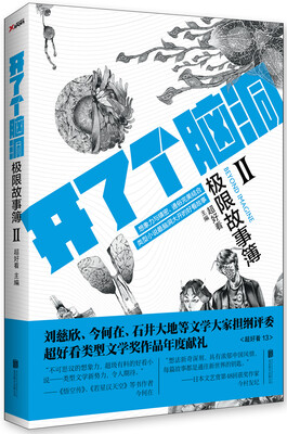 

开了个脑洞 : 极限故事簿·2