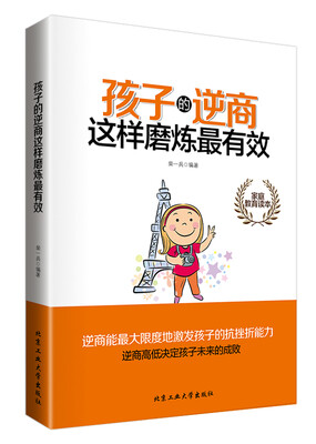 

孩子的逆商这样磨炼最有效