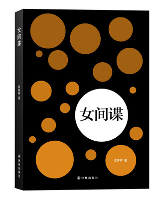 

女间谍