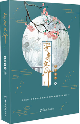 

安身立命1