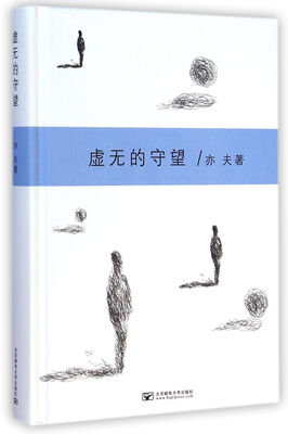 

虚无的守望