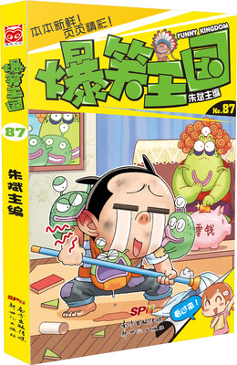 

爆笑王国87