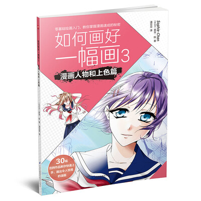 

如何画好一幅画3 漫画人物和上色篇