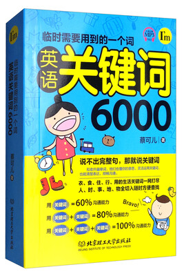 

临时需要用到的一个词：英语关键词6000