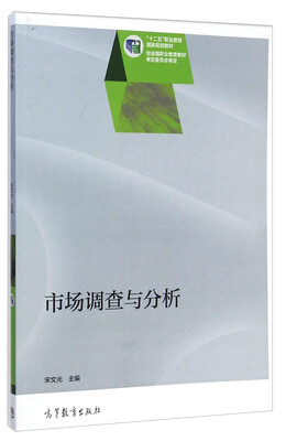 

市场调查与分析