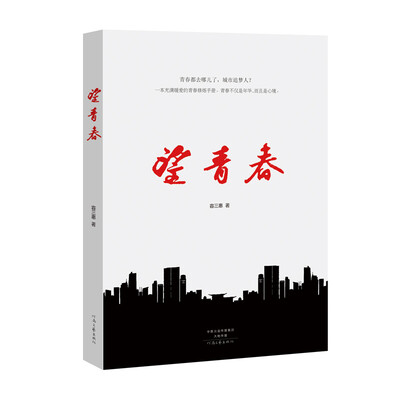 

望青春