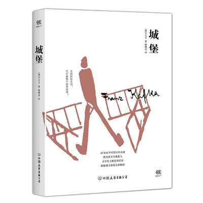 

城堡（比《变形记》《审判》还深刻的卡夫卡作品，根据德文原始手稿翻译，新增6000字导言）