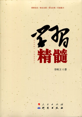 

学习精髓