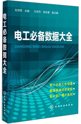 

电工必备数据大全