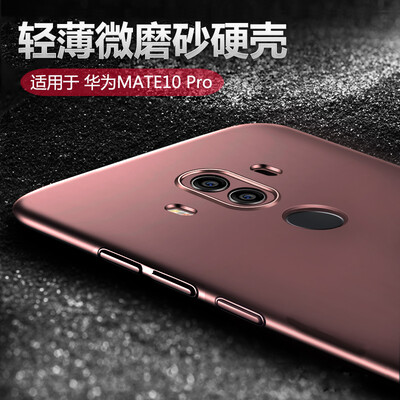 

Mo Fan Huawei Mate10 Pro mobile phone case Mate10 mobile phone case / cover all-inclusive anti-drop scrub shell Applicable to Huawei Mate10 Pro Rose Gold