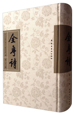 

全粤诗（第21册）