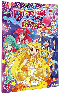 

巴啦啦小魔仙梦幻旋律5：少女与猫