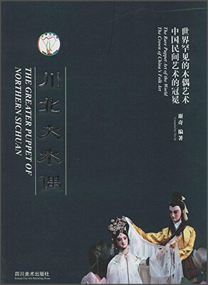 

川北大木偶