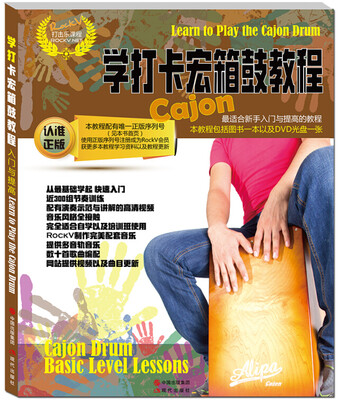 

学打卡宏箱鼓教程（附光盘）