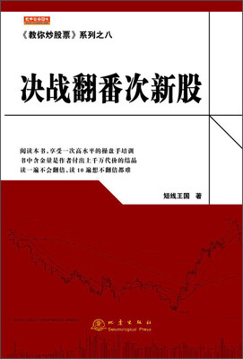 

《教你炒股票》系列之八：决战翻番次新股