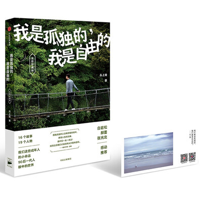 

我是孤独的，我是自由的