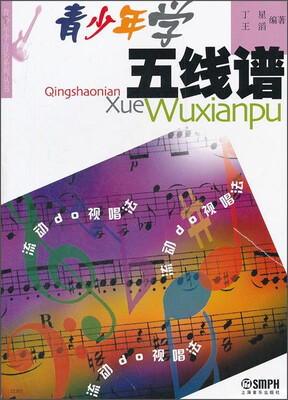

青少年学五线谱