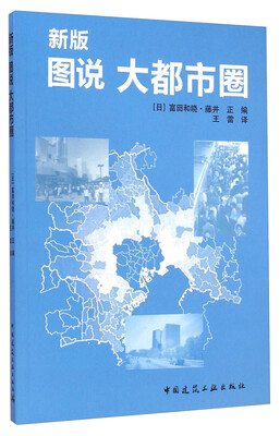 

新版图说大都市圈