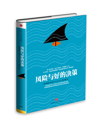 

风险与好的决策
