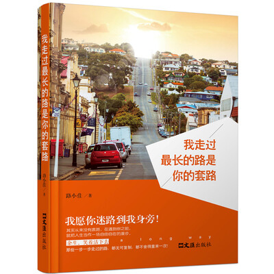 

我走过最长的路是你的套路