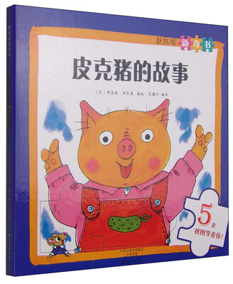 

斯凯瑞新奇书 皮克猪的故事