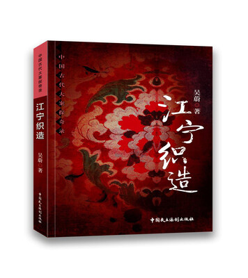 

江宁织造