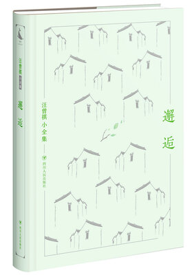 

汪曾祺小全集邂逅