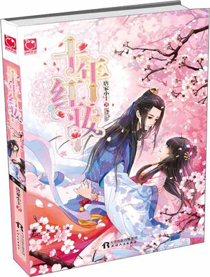 

十年红妆