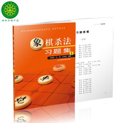 

象棋杀法习题集上