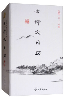 

古诗文日历