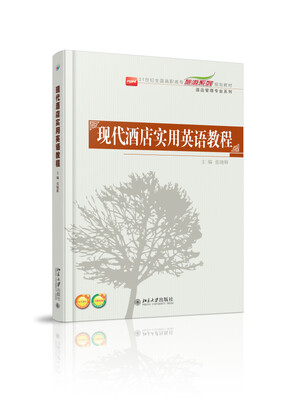 

现代酒店实用英语教程